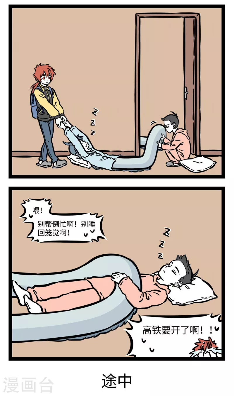 第520话 游学 第2页