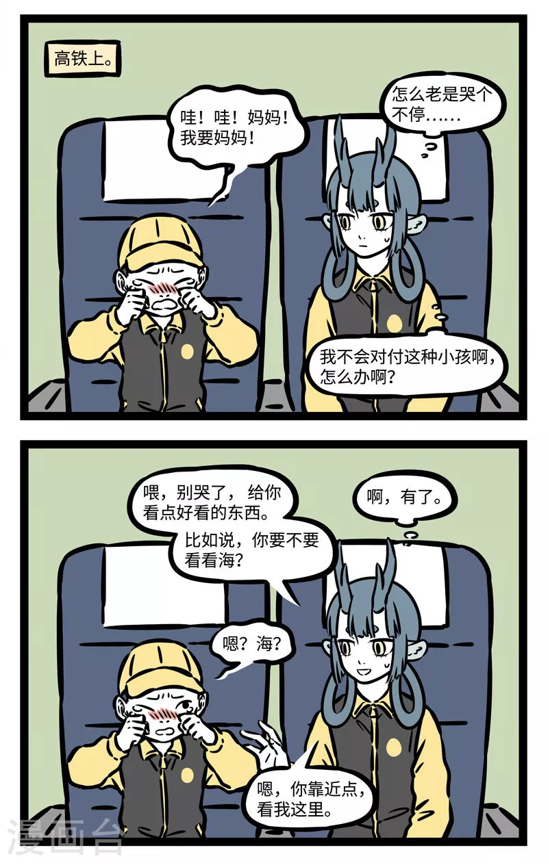 第520话 游学 第3页