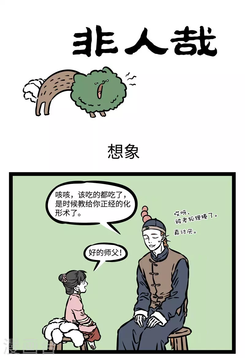 第510话 想象 第1页