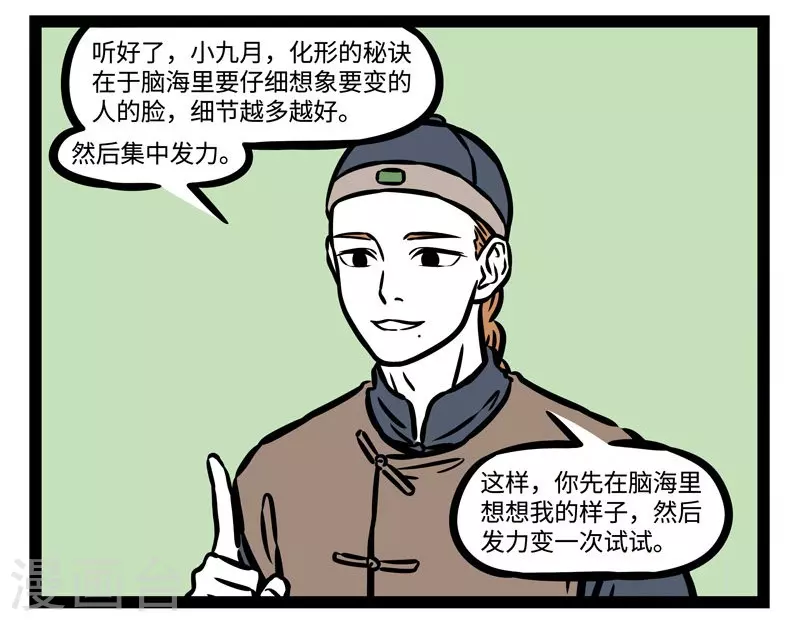 第510话 想象 第2页