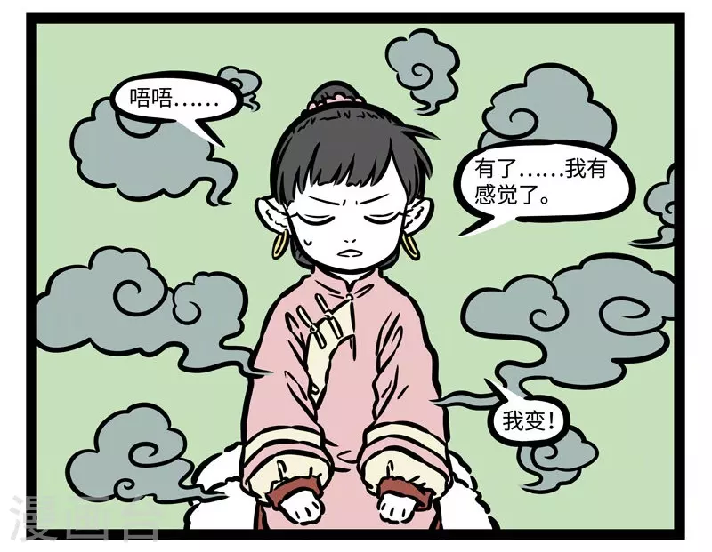 第510话 想象 第3页