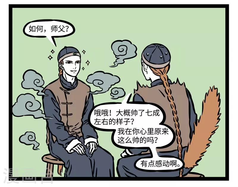 第510话 想象 第4页