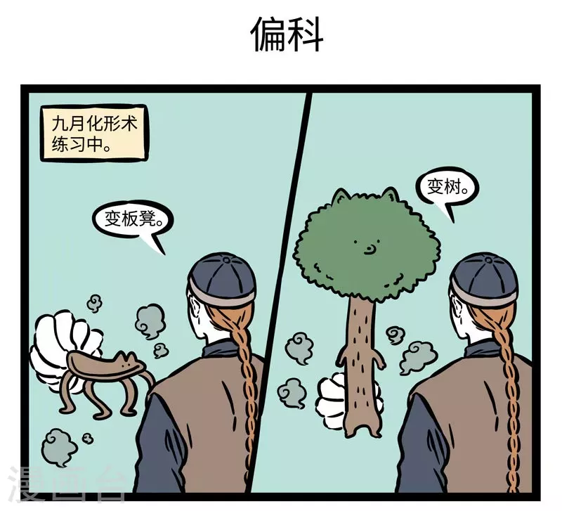 第510话 想象 第5页