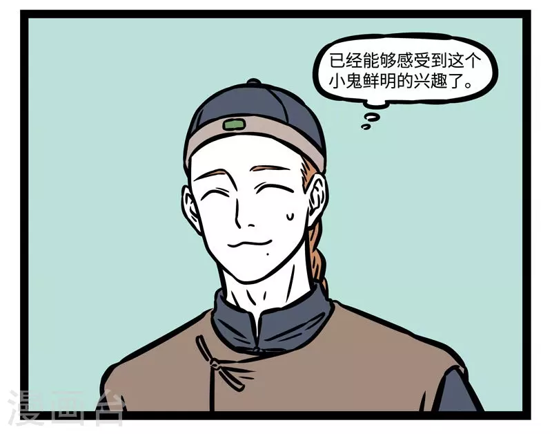 第510话 想象 第8页