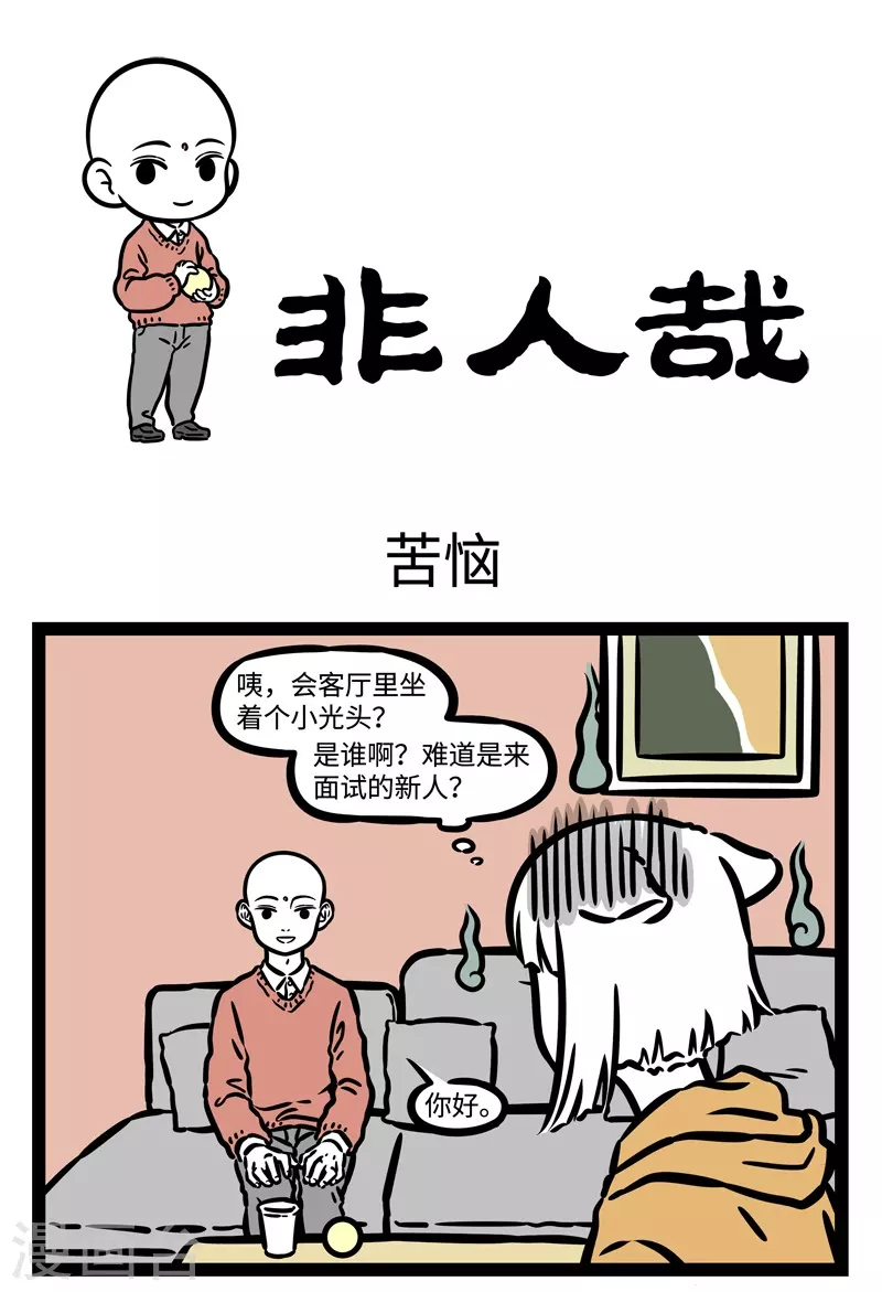 第513话 苦恼 第1页