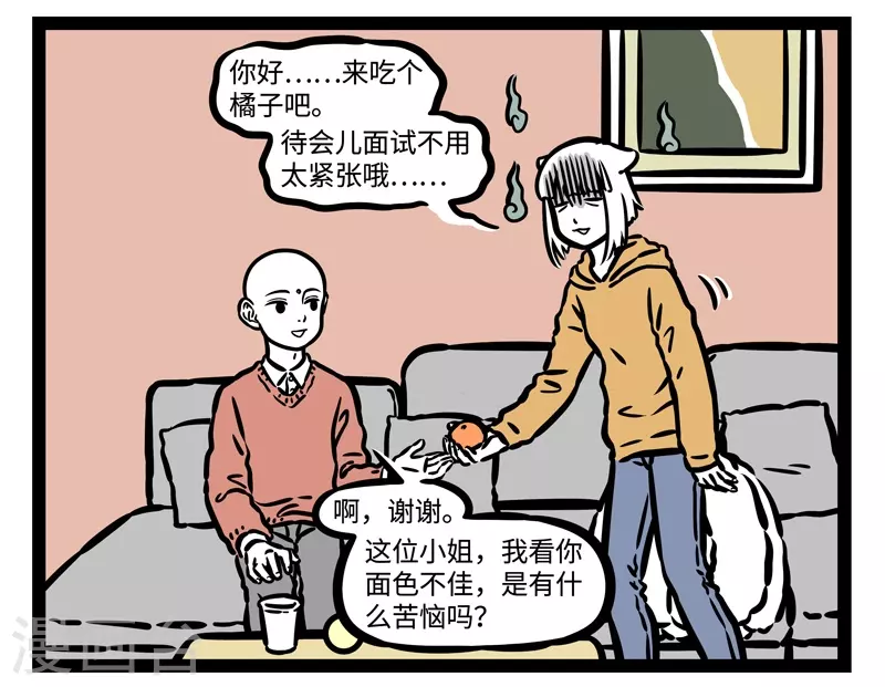 第513话 苦恼 第2页