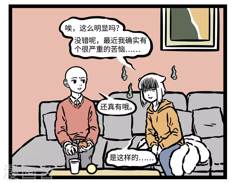 第513话 苦恼 第3页