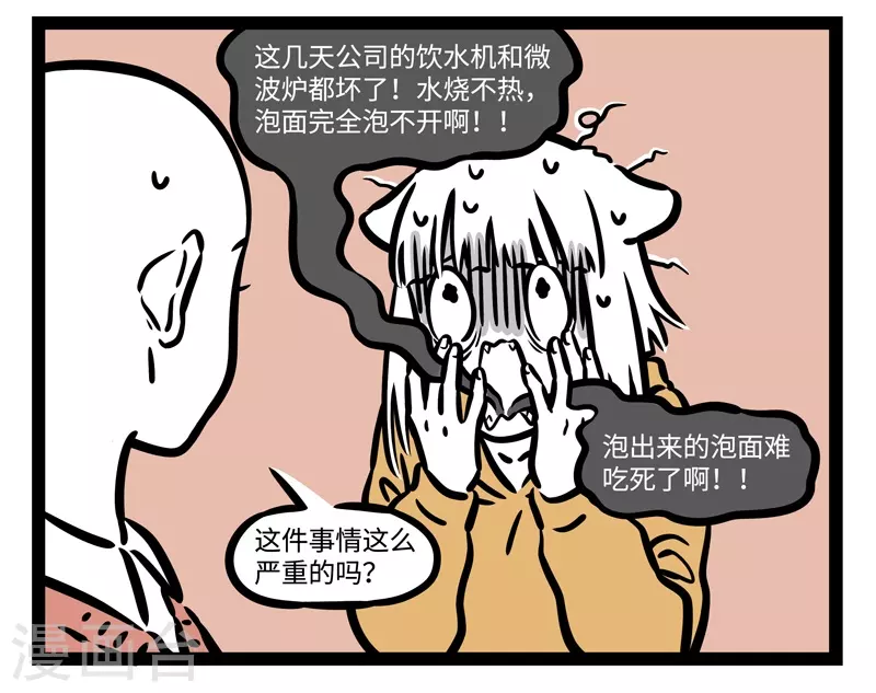 第513话 苦恼 第4页