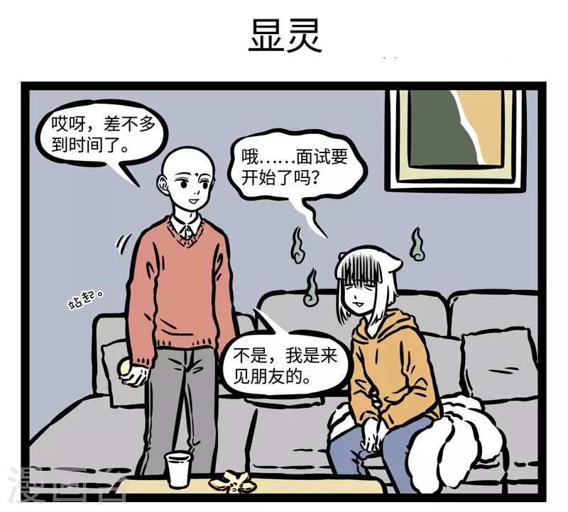 第513话 苦恼 第5页
