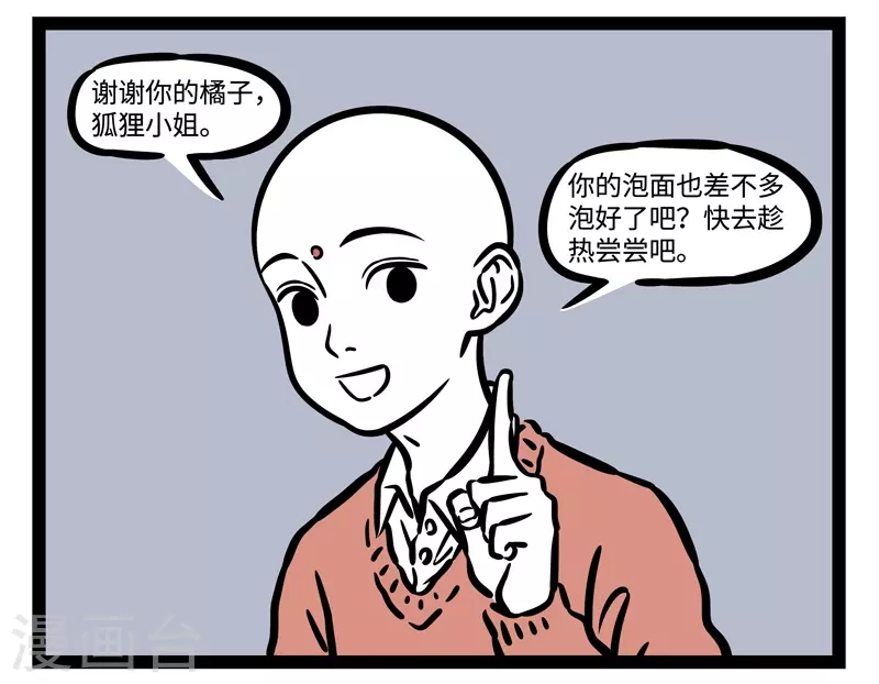 第513话 苦恼 第6页