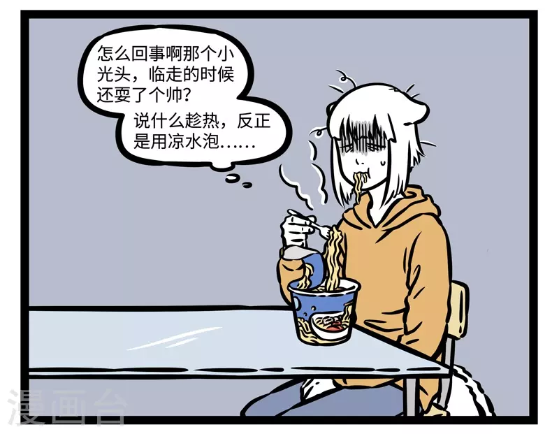 第513话 苦恼 第7页