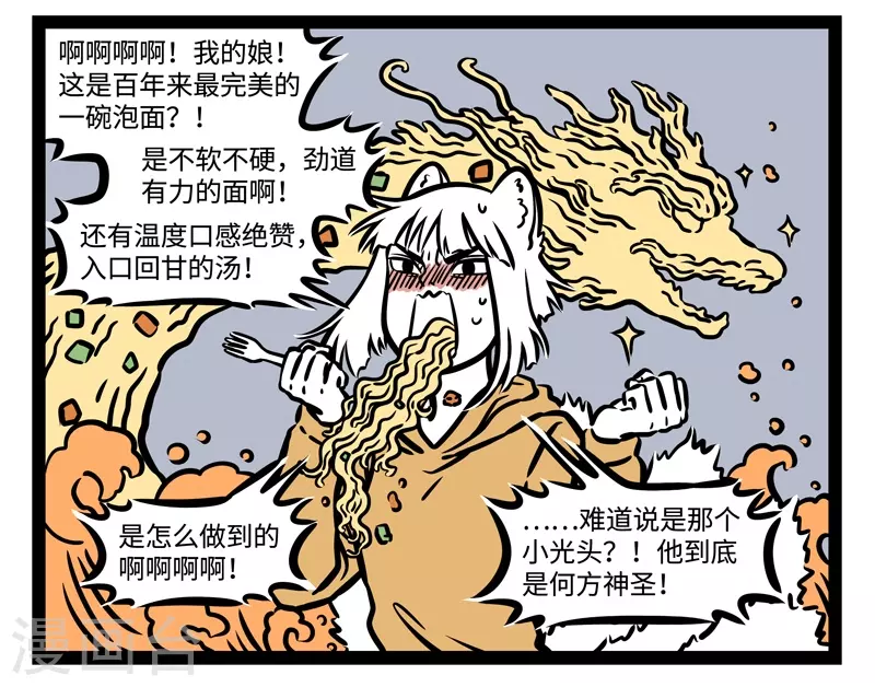 第513话 苦恼 第8页