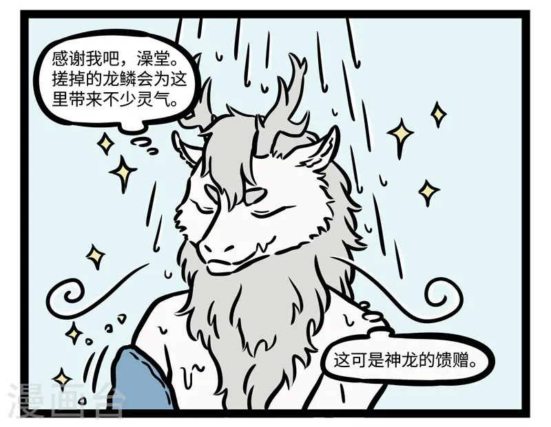 第518话 搓澡 第3页