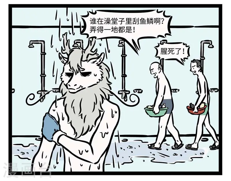 第518话 搓澡 第4页