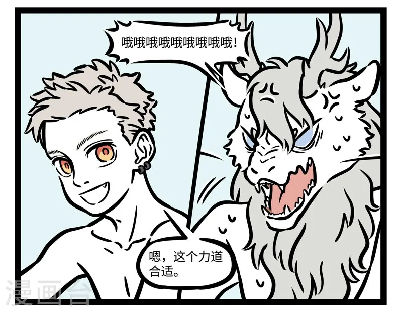 第518话 搓澡 第7页