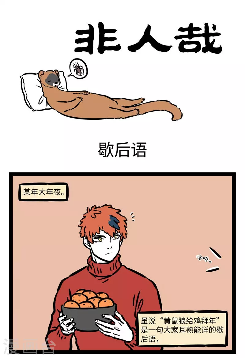 第511话 歇后语 第1页