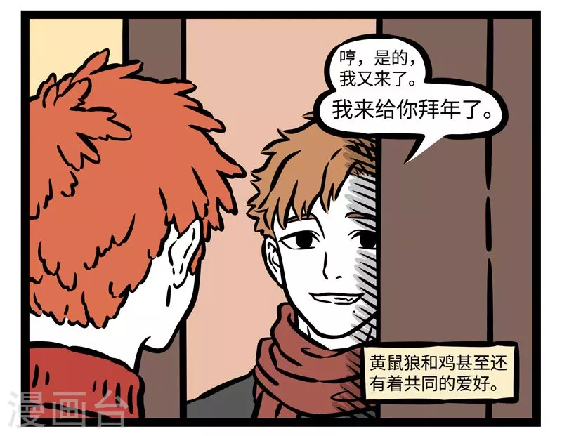 第511话 歇后语 第3页