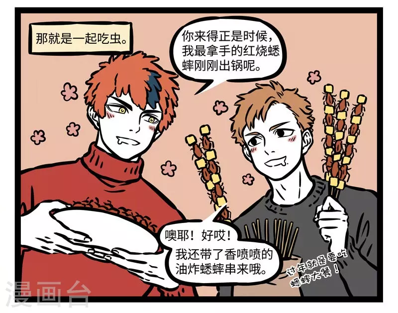 第511话 歇后语 第4页