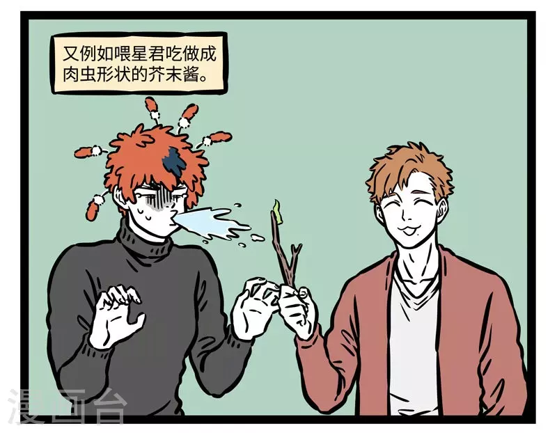 第511话 歇后语 第6页