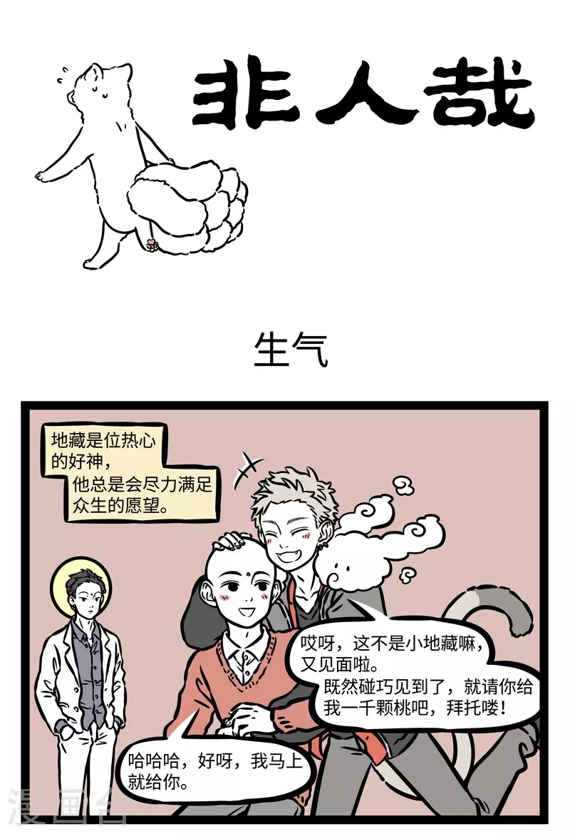 第515话 生气 第1页