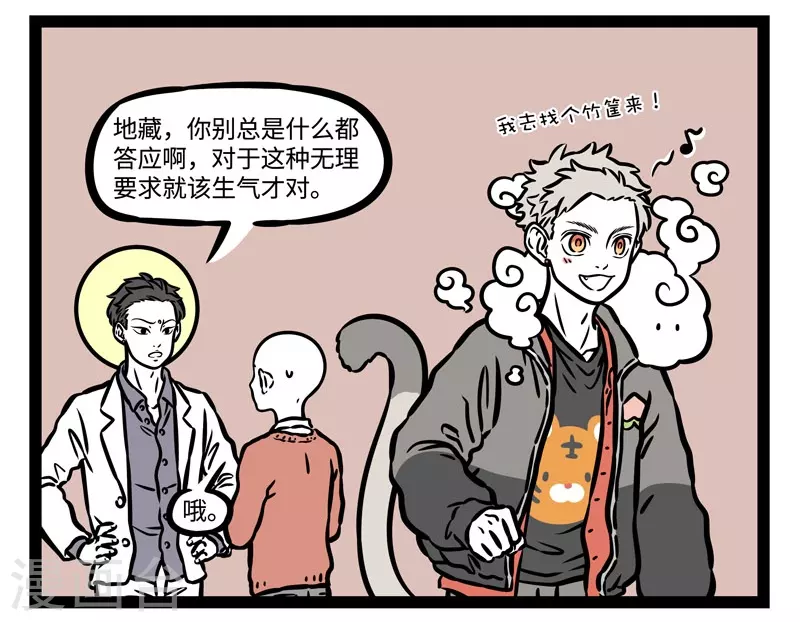 第515话 生气 第2页