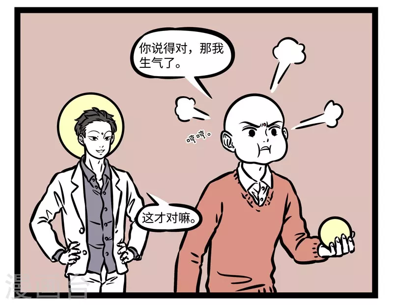 第515话 生气 第3页