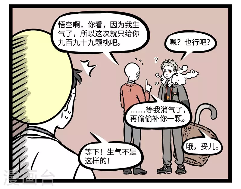 第515话 生气 第4页