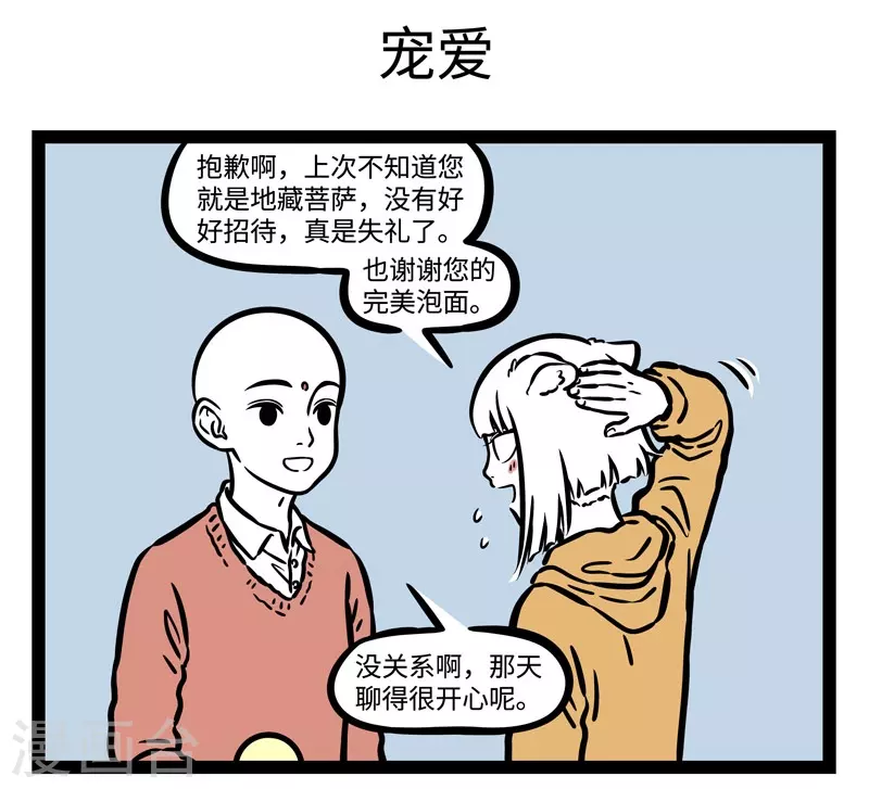 第515话 生气 第5页