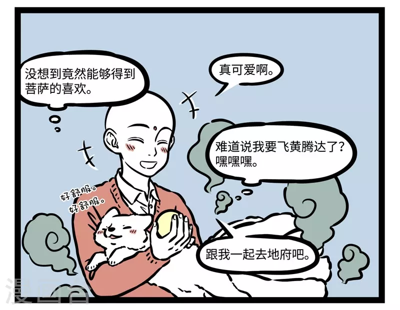 第515话 生气 第7页