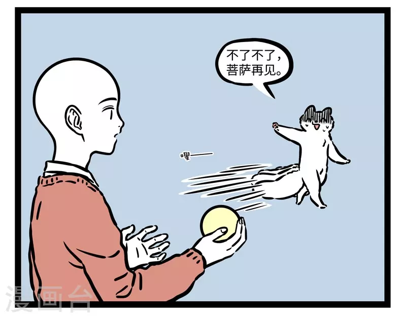 第515话 生气 第8页