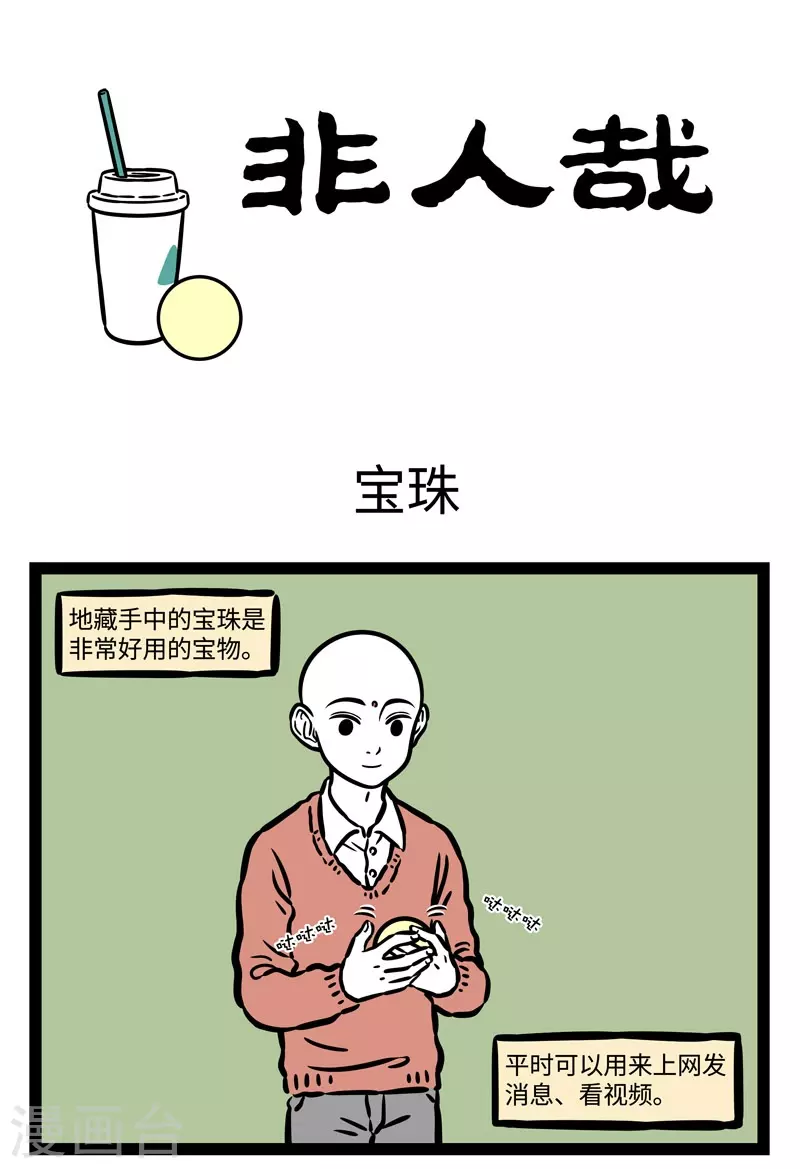 第516话 宝珠 第1页