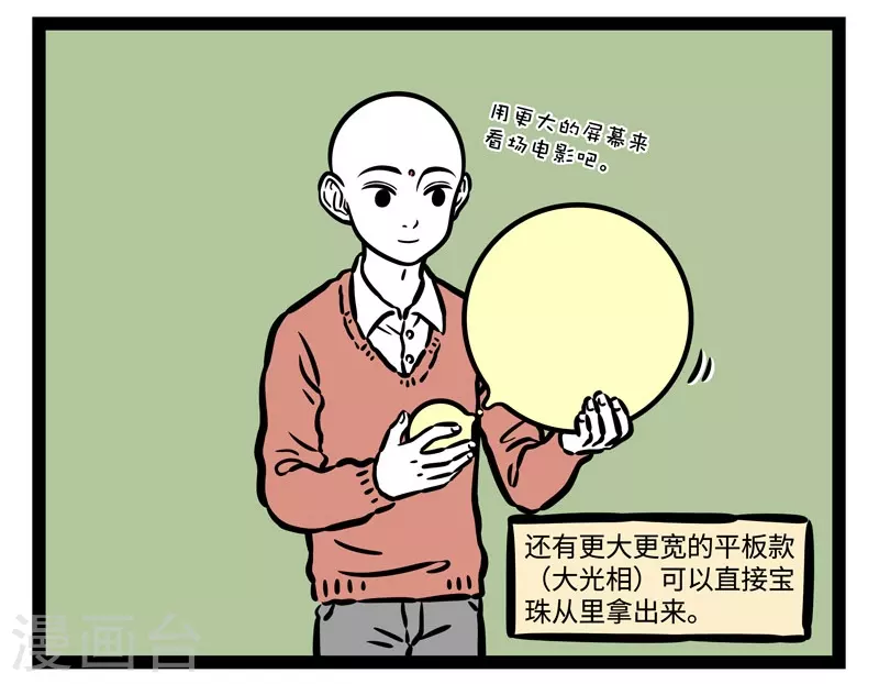 第516话 宝珠 第2页
