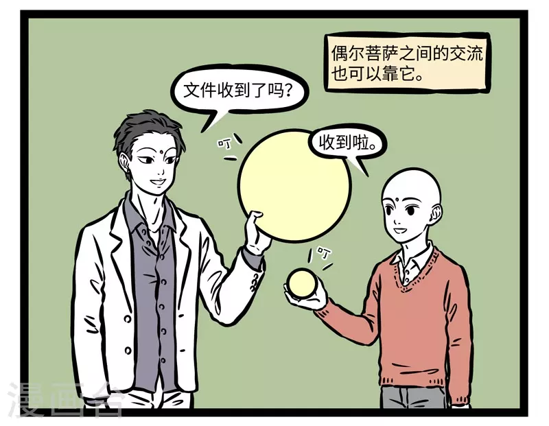 第516话 宝珠 第3页