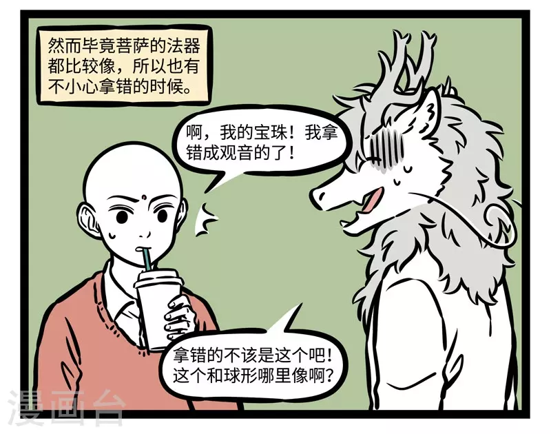 第516话 宝珠 第4页