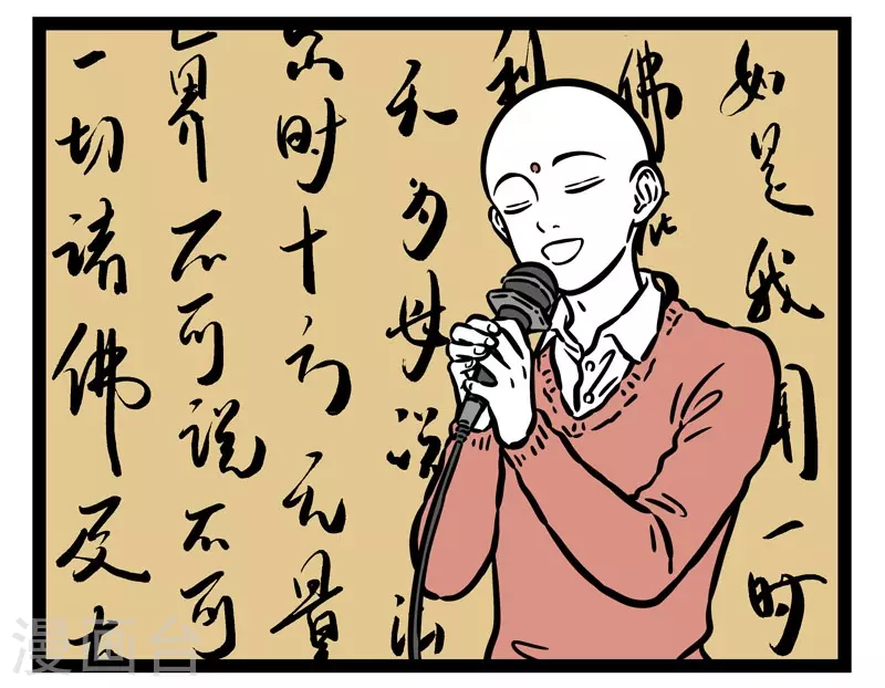 第516话 宝珠 第6页