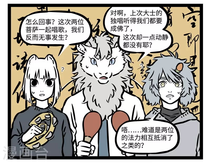 第516话 宝珠 第7页