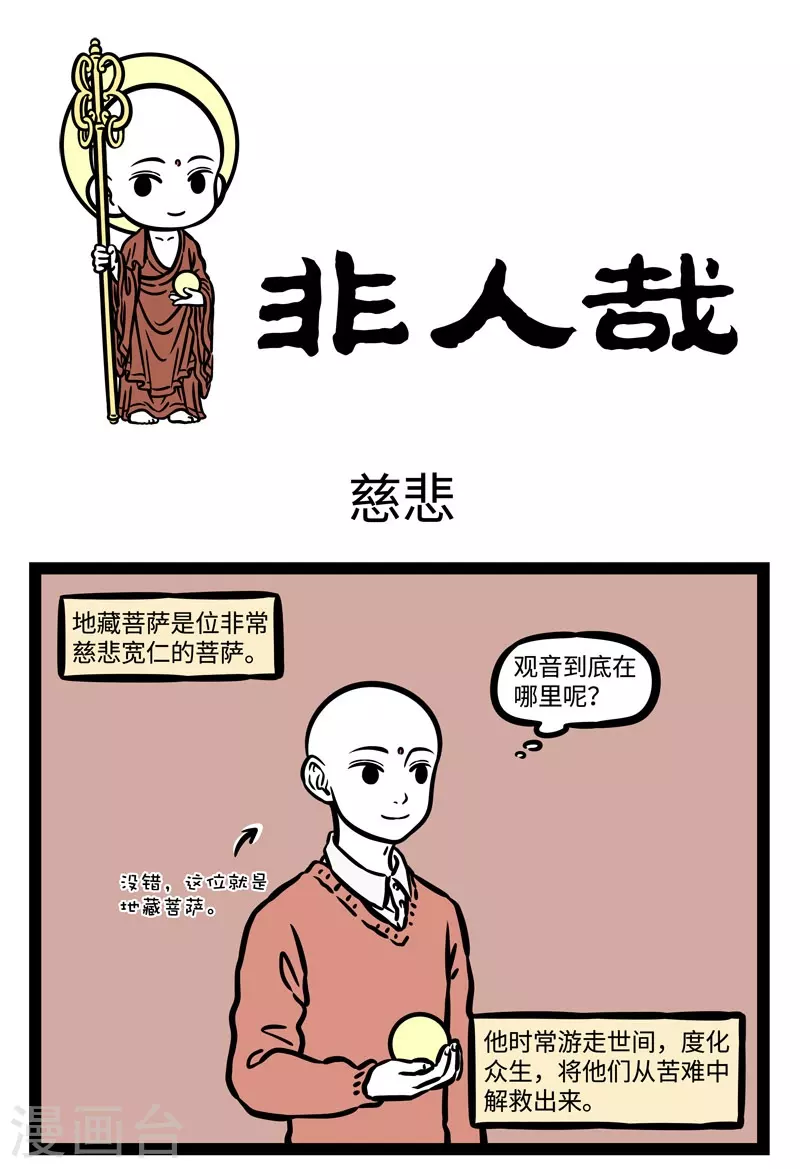 第514话 慈悲 第1页
