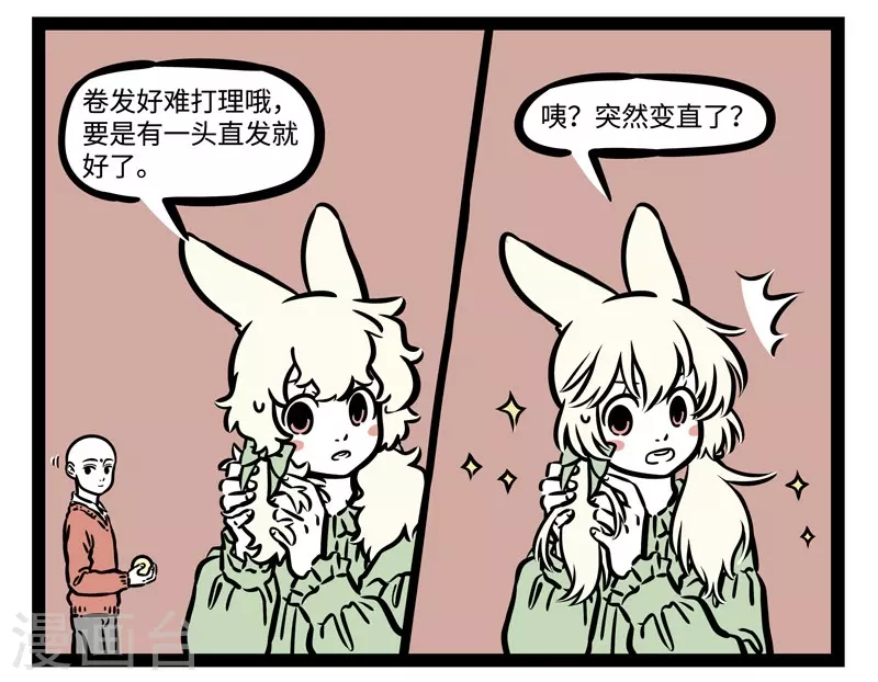 第514话 慈悲 第2页