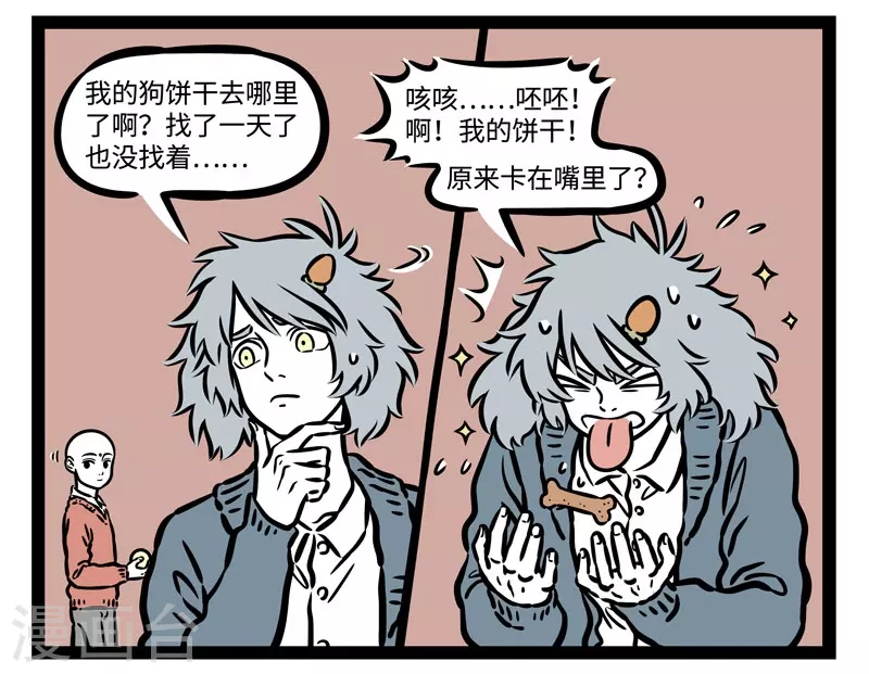 第514话 慈悲 第3页