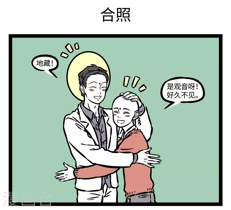 第514话 慈悲 第5页