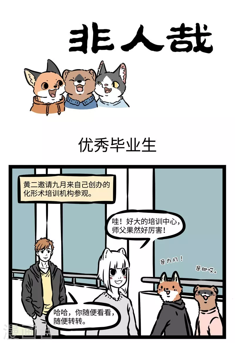 第512话 优秀毕业生 第1页