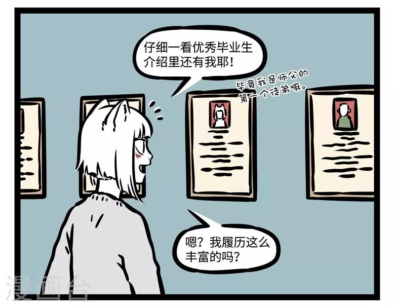第512话 优秀毕业生 第2页
