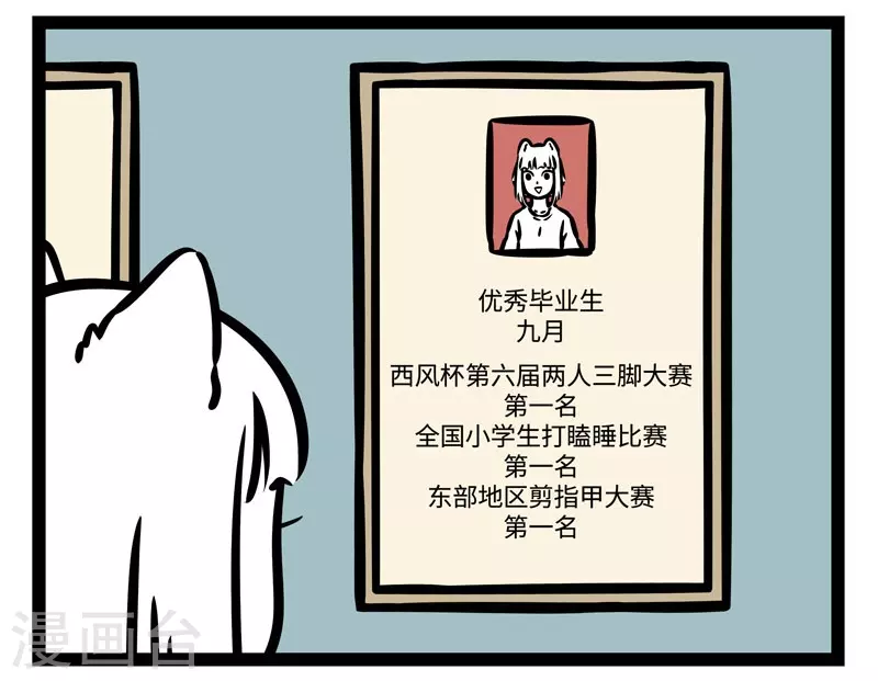 第512话 优秀毕业生 第3页