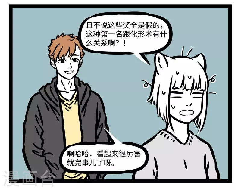 第512话 优秀毕业生 第4页