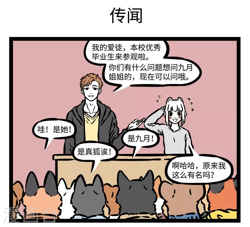 第512话 优秀毕业生 第5页