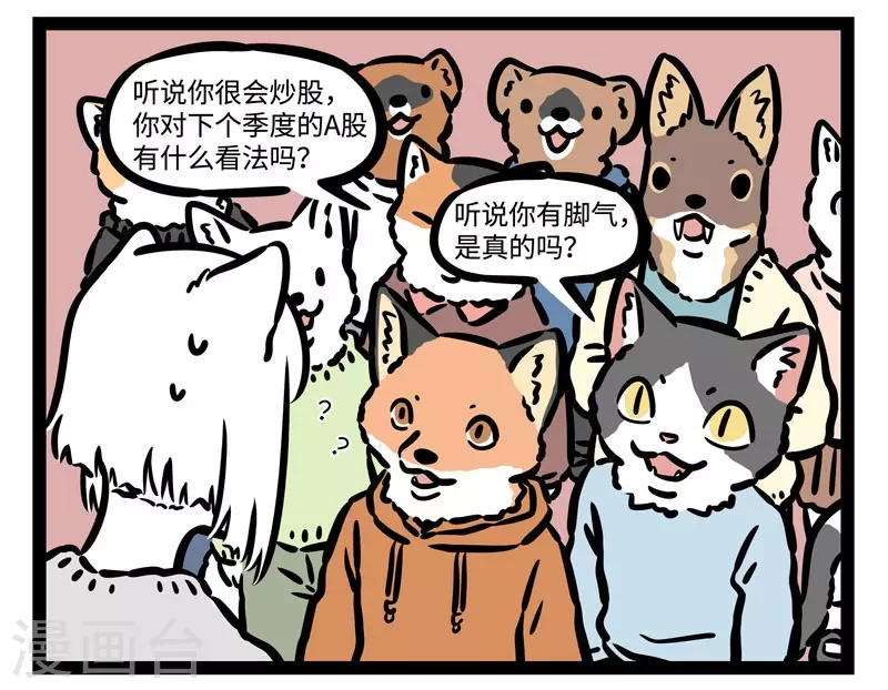 第512话 优秀毕业生 第6页
