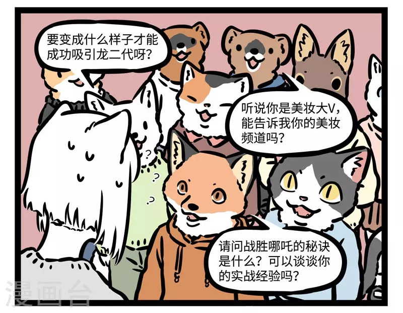 第512话 优秀毕业生 第7页