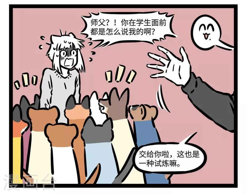 第512话 优秀毕业生 第8页
