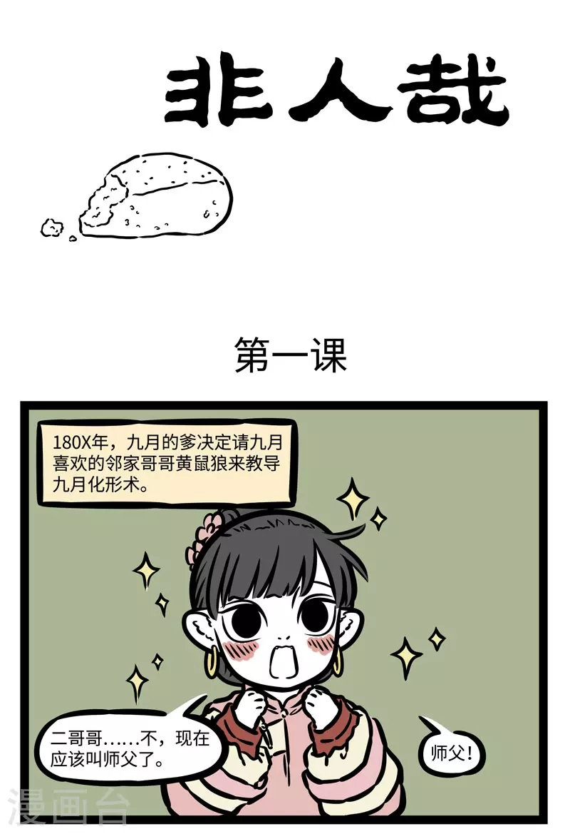 第509话 第一课 第1页