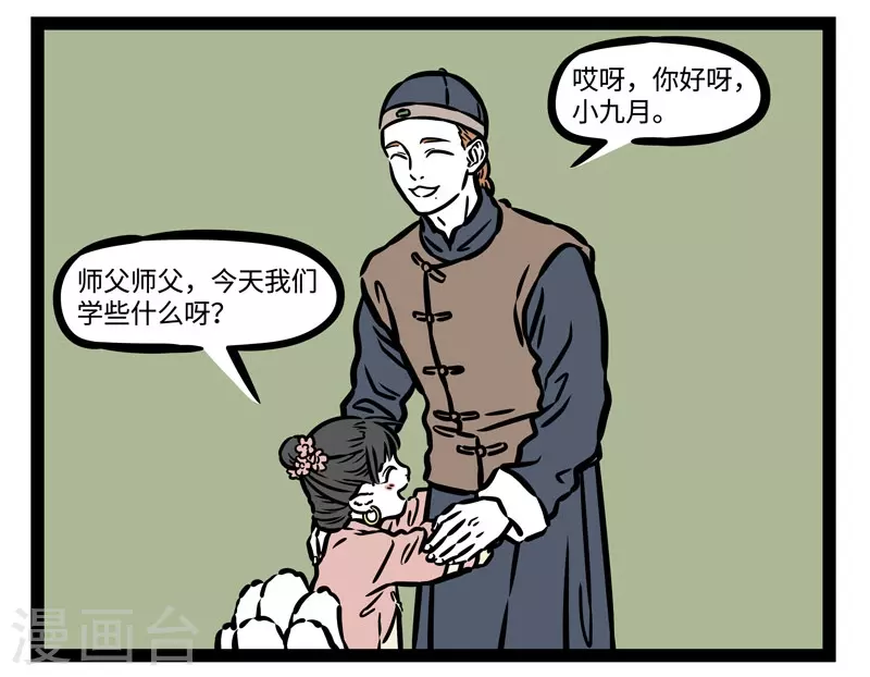 第509话 第一课 第2页